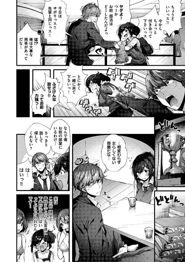 先輩にしか見せられないっ！