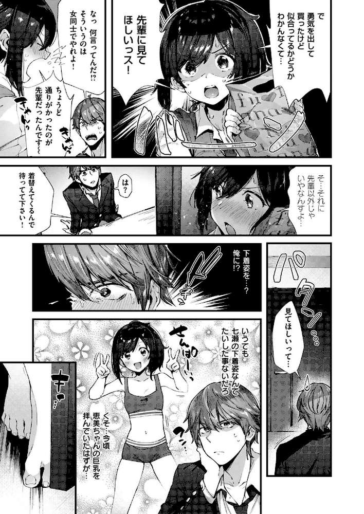 先輩にしか見せられないっ！