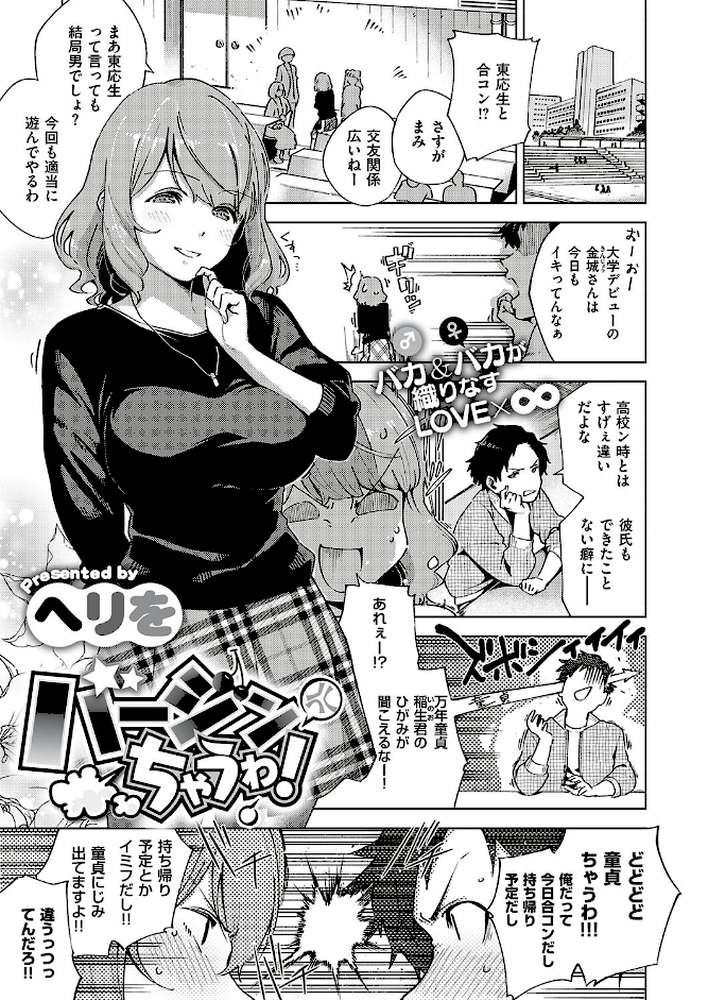 バージンちゃうわ！