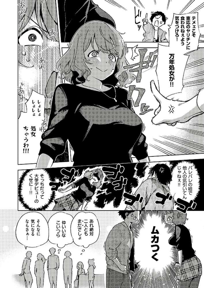 バージンちゃうわ！