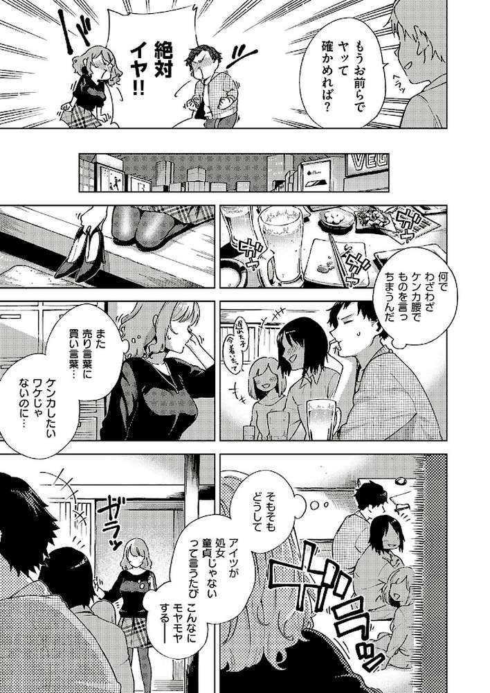 バージンちゃうわ！