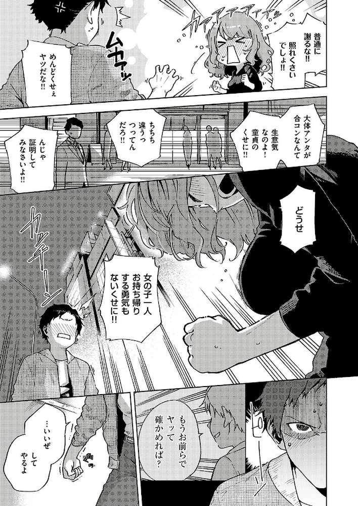 バージンちゃうわ！