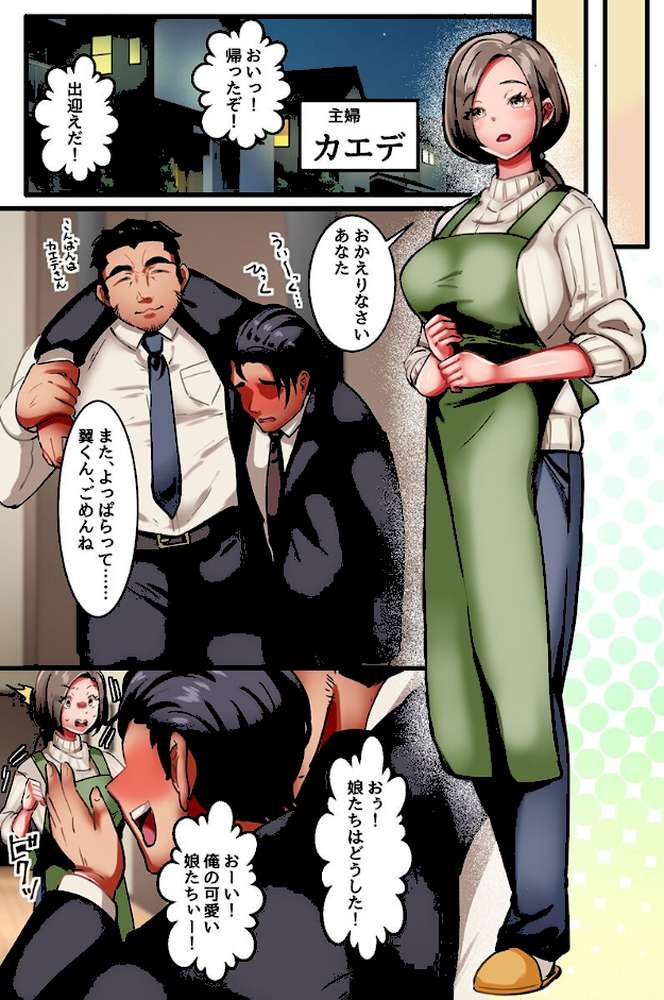 NTR家族。操り香水で課長の爆乳一家四人を寝取って全員俺のにした（フルカラーコミック）