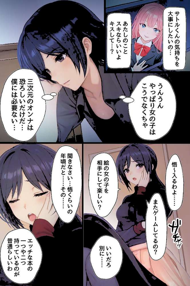 ハーレム治療〜女性恐怖症克服の逆ハメはーれむバトル〜（フルカラーコミック）