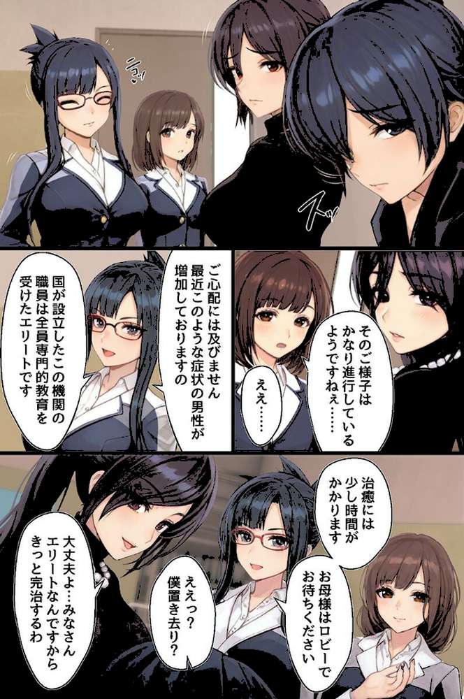 ハーレム治療〜女性恐怖症克服の逆ハメはーれむバトル〜（フルカラーコミック）