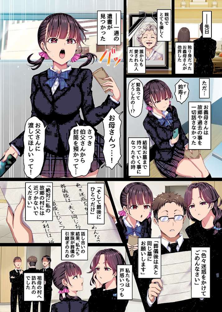 村男全員の巫女になった母娘〜呪いに堕ちる清楚巨乳母娘〜（フルカラーコミック）
