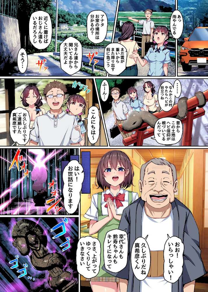 村男全員の巫女になった母娘〜呪いに堕ちる清楚巨乳母娘〜（フルカラーコミック）