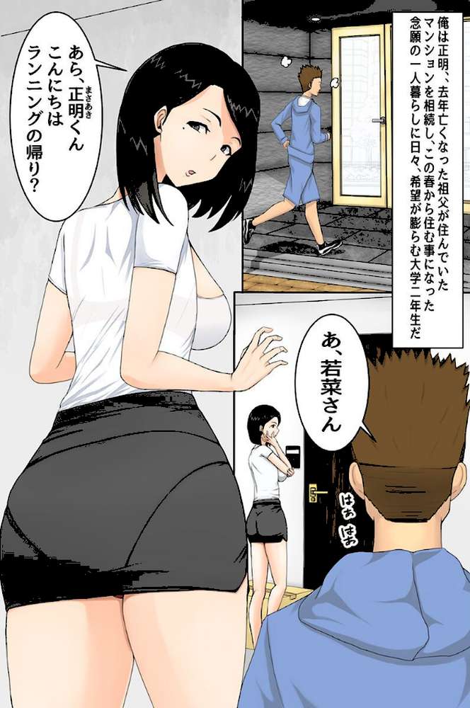 美人妻たちとヤり放題マンション〜清楚妻からもギャル妻からも求められちゃう！〜（フルカラーコミック）