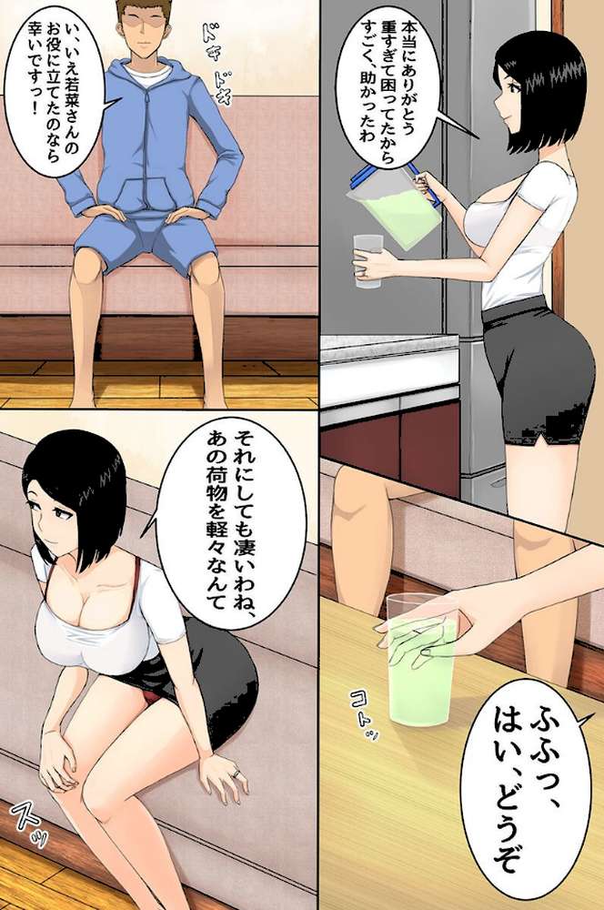 美人妻たちとヤり放題マンション〜清楚妻からもギャル妻からも求められちゃう！〜（フルカラーコミック）