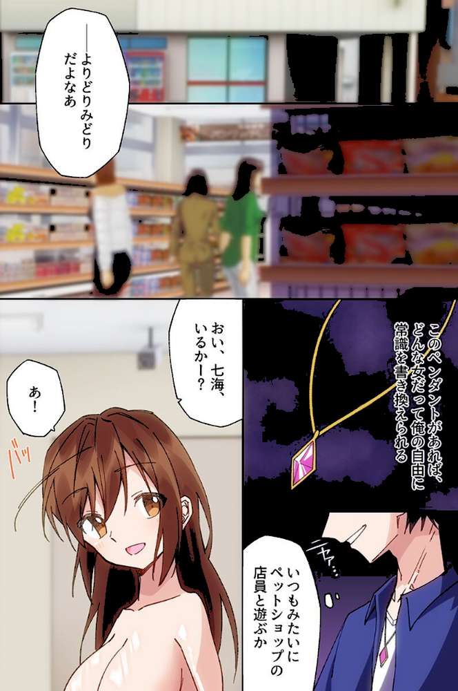 常識改変で女どもを性ペットにした世界〜お気に入りのメスを専用穴として躾ける〜（フルカラーコミック）