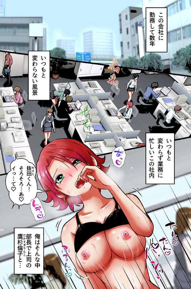 社畜の俺がバリキャリクソ女上司にハメれる日が来るなんて!アプリでオフィスハーレム実現!!(フルカラーコミック) by ななめいち (p2)