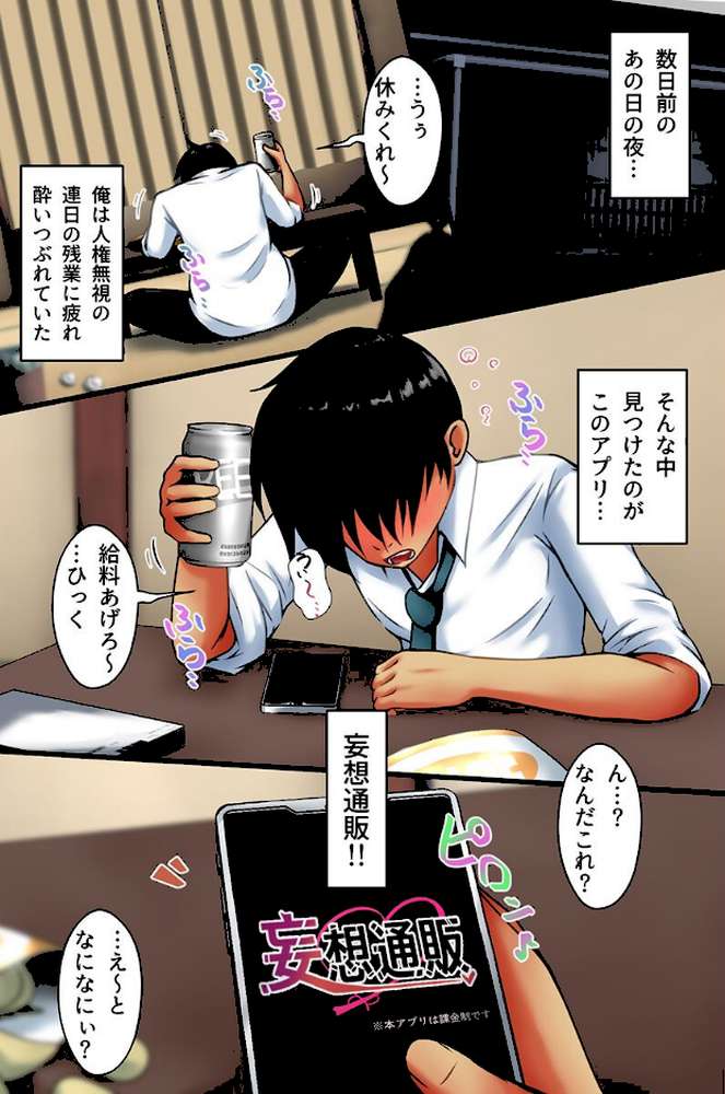 社畜の俺がバリキャリクソ女上司にハメれる日が来るなんて!アプリでオフィスハーレム実現!!(フルカラーコミック) by ななめいち (p4)