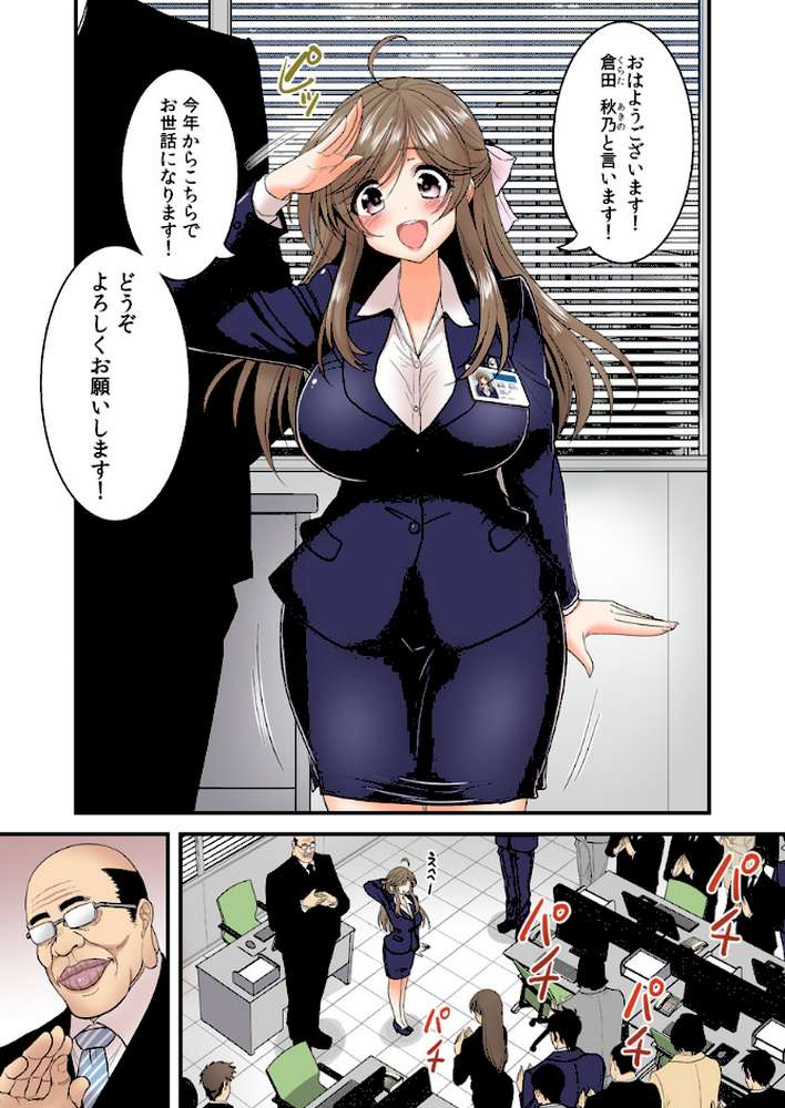 催●人妻OLさん〜キモ部長に何ヶ月もイかされ続けた私は…〜(フルカラー) 4巻 by ハセミボックス (p2)