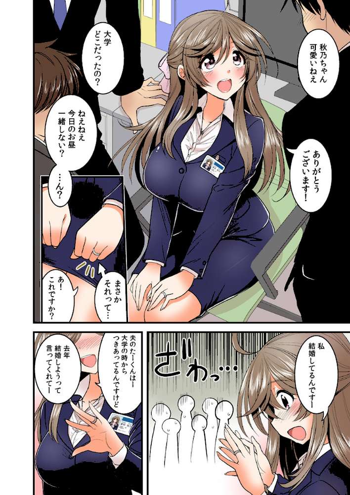 催●人妻OLさん〜キモ部長に何ヶ月もイかされ続けた私は…〜(フルカラー) 4巻 by ハセミボックス (p3)
