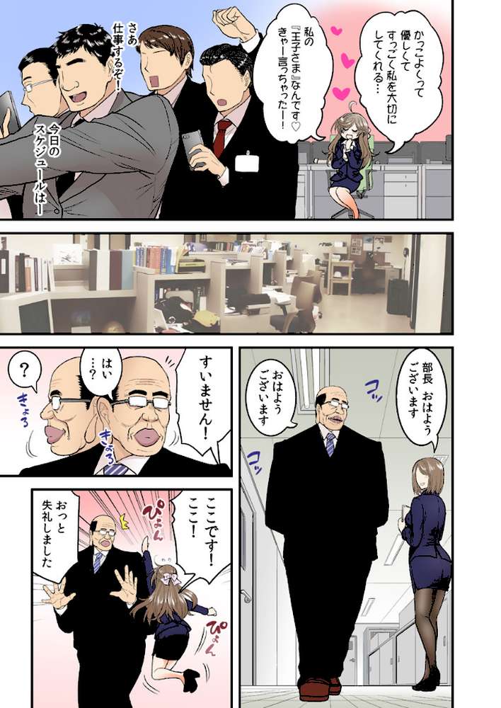 催●人妻OLさん〜キモ部長に何ヶ月もイかされ続けた私は…〜(フルカラー) 4巻 by ハセミボックス (p4)