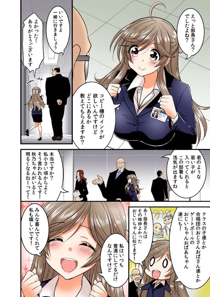 催●人妻OLさん〜キモ部長に何ヶ月もイかされ続けた私は…〜(フルカラー) 4巻 by ハセミボックス (p5)