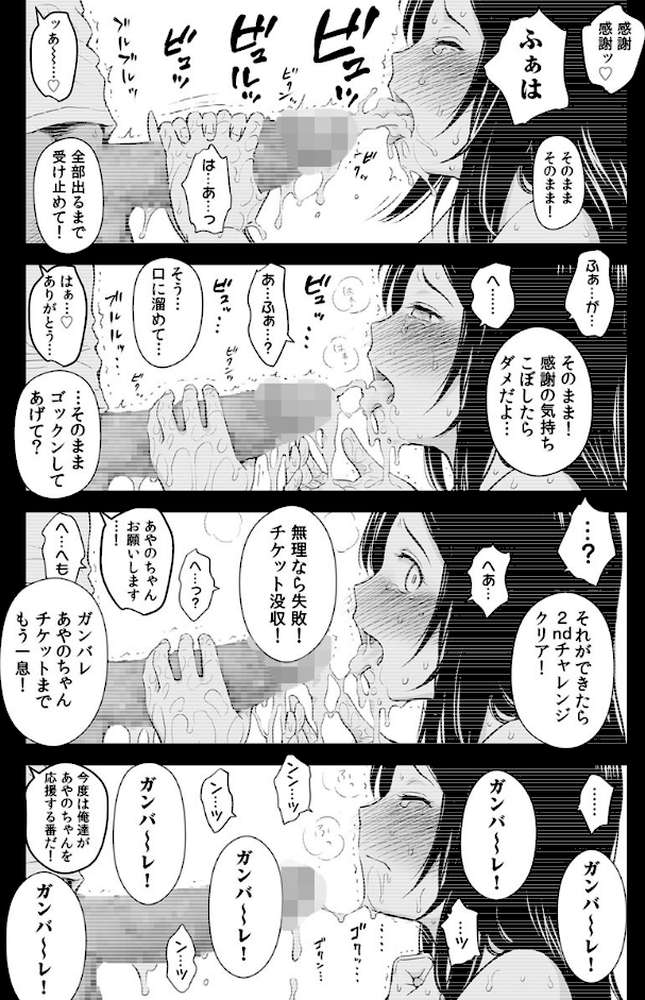 どきどきチケットチャレンジ！〜ダフ屋にハメられ、AV撮影！？〜 2巻