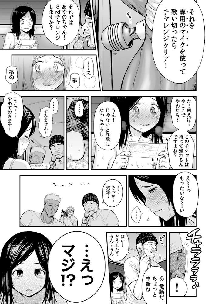 どきどきチケットチャレンジ！〜ダフ屋にハメられ、AV撮影！？〜 2巻
