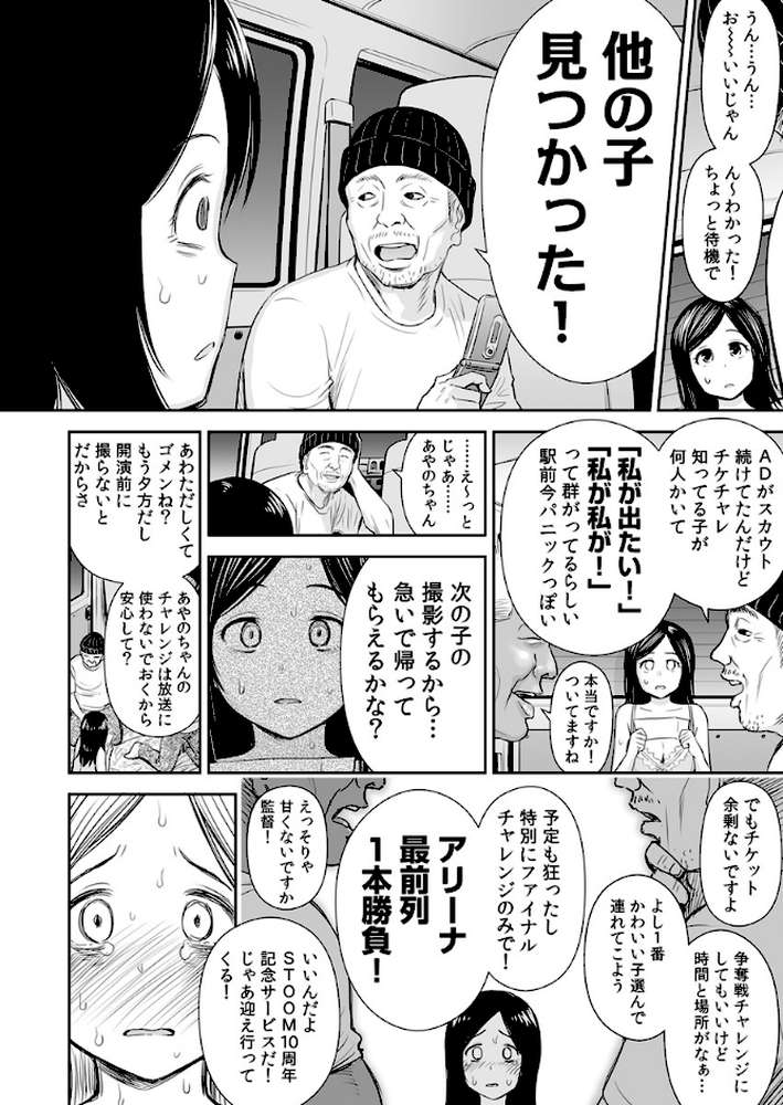 どきどきチケットチャレンジ！〜ダフ屋にハメられ、AV撮影！？〜 2巻