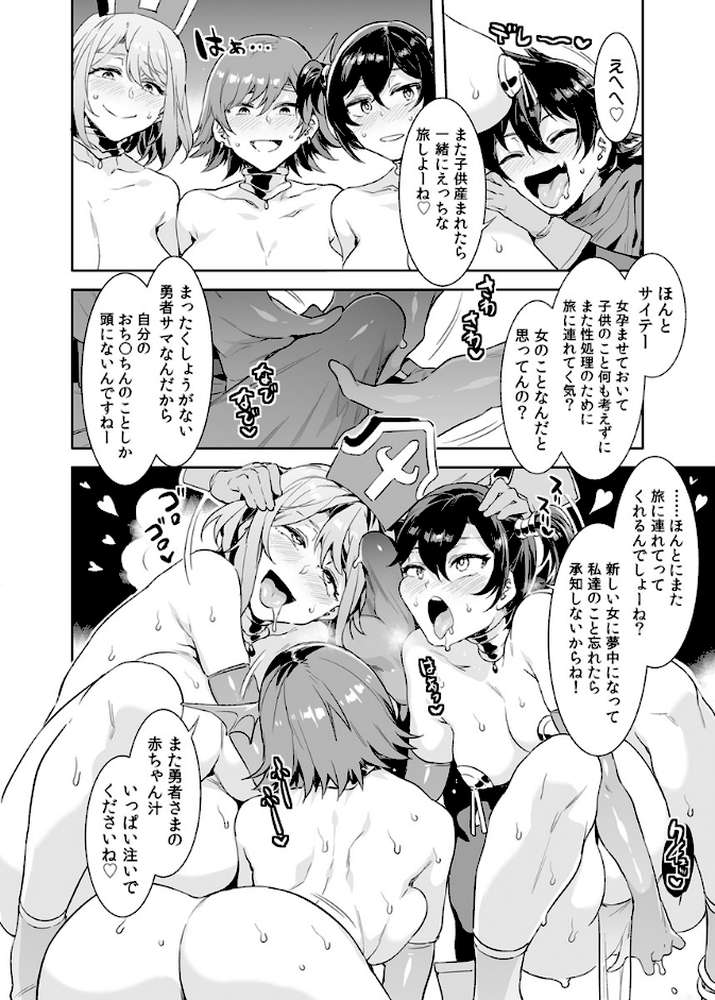 性欲に正直すぎるエロ勇者 2巻