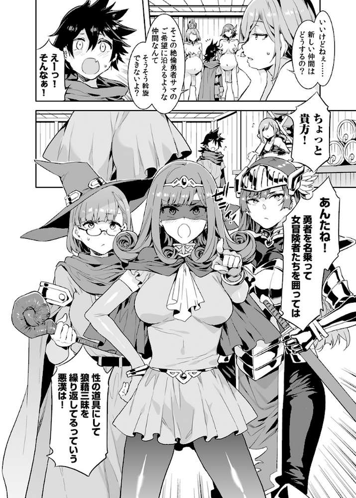 性欲に正直すぎるエロ勇者 2巻