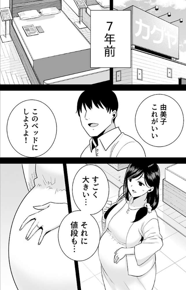 夏妻〜思い出の旅館で他人のおち〇ぽ好きになってごめんね…〜 8巻
