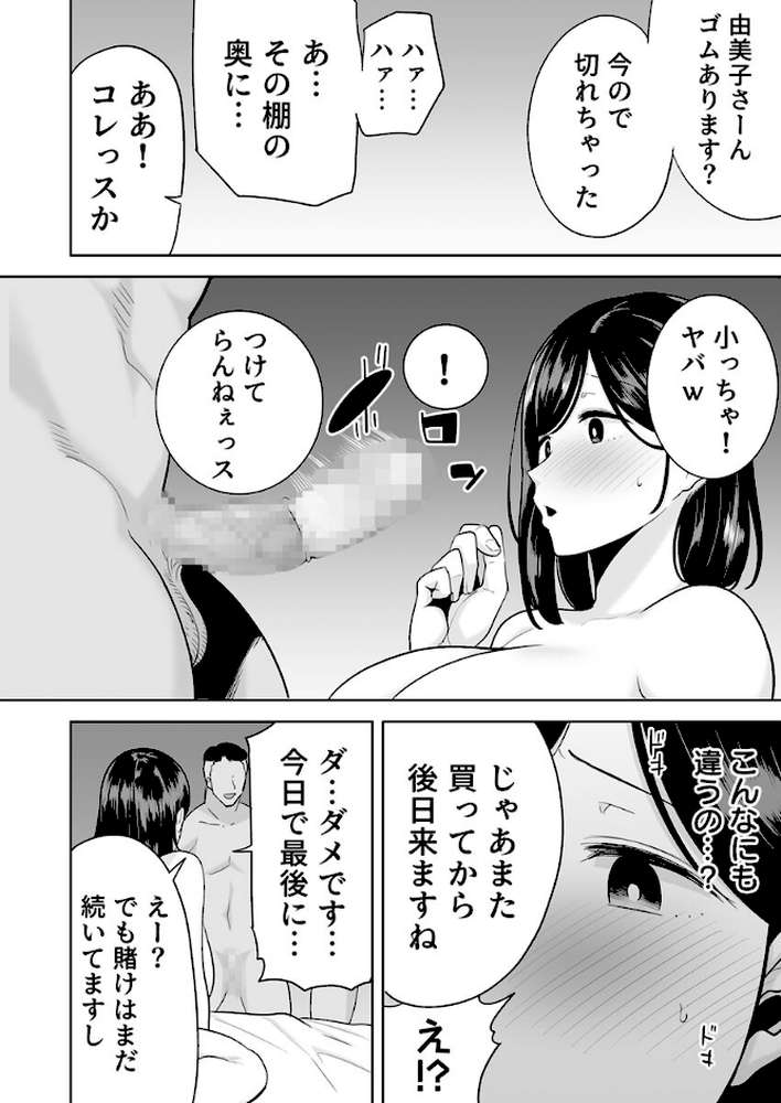 夏妻〜思い出の旅館で他人のおち〇ぽ好きになってごめんね…〜 8巻