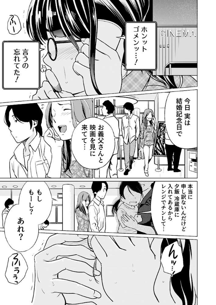 パパにいじられ満員電車 2巻 by IRIE (p4)
