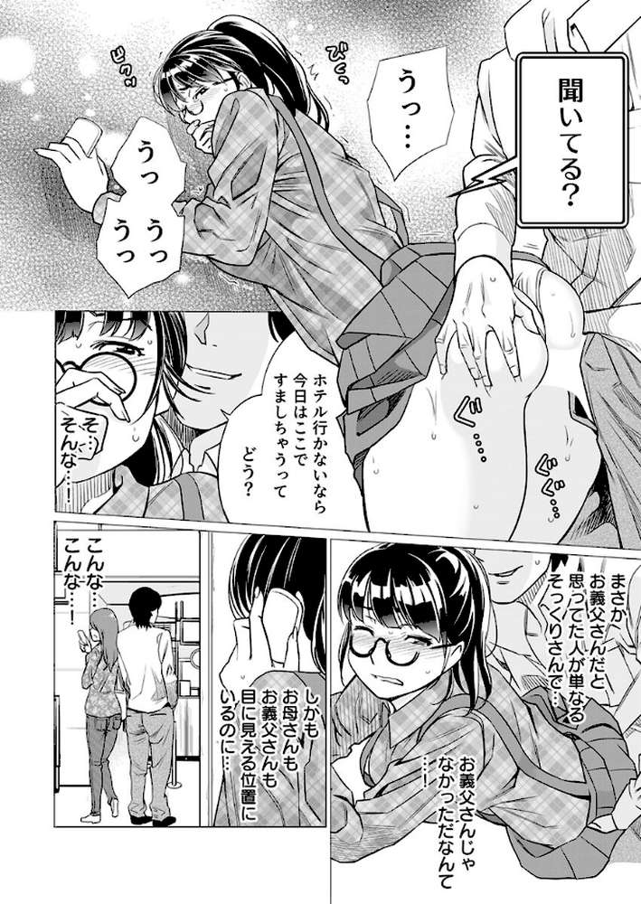 パパにいじられ満員電車 2巻 by IRIE (p5)