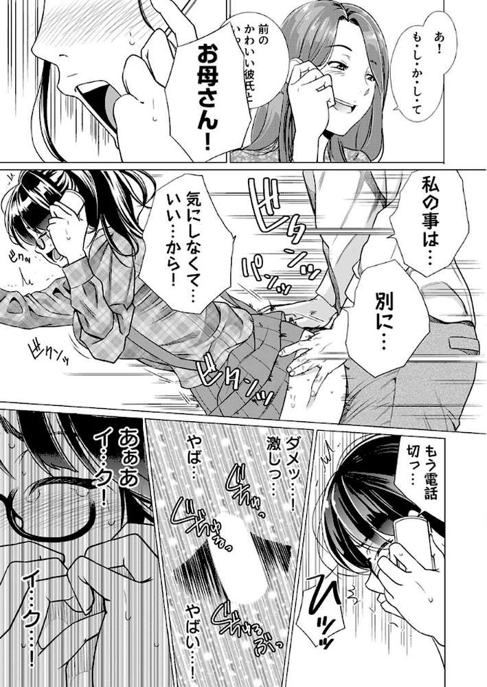 パパにいじられ満員電車 2巻 by IRIE (p6)