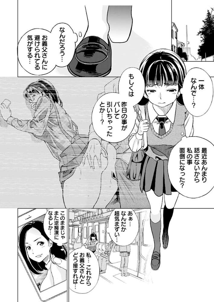 パパにいじられ満員電車 2巻 by IRIE (p8)