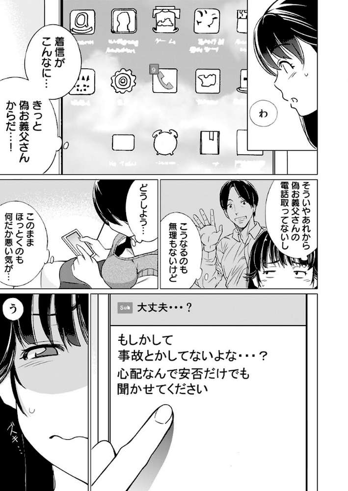 パパにいじられ満員電車 2巻 by IRIE (p9)