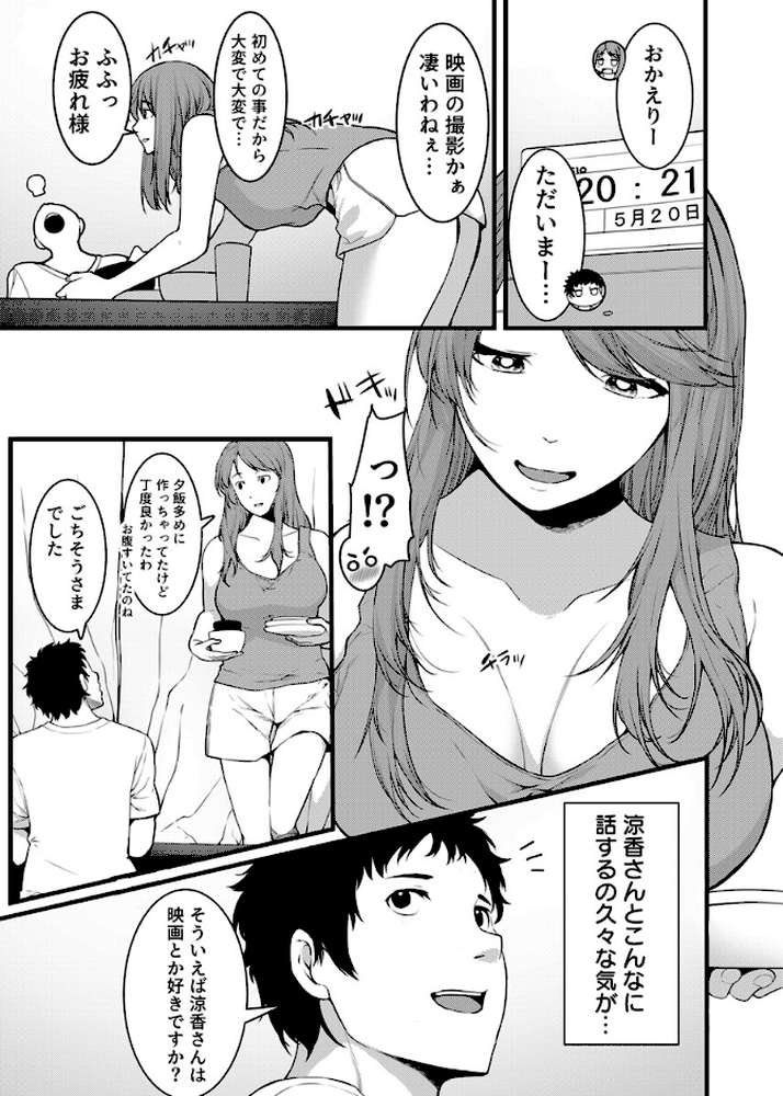 酔った兄嫁に…【電子単行本版/限定特典付き】 2巻