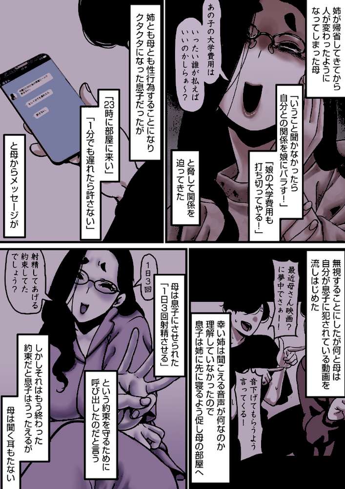 母と堕ちていく 28巻
