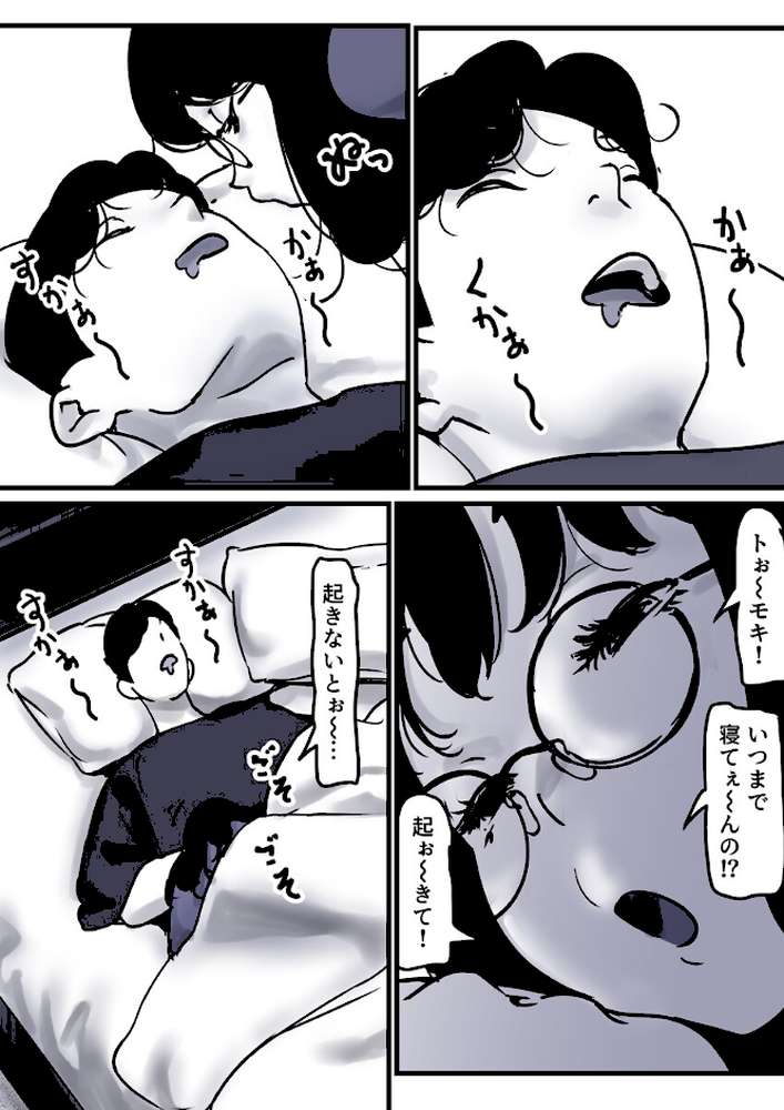 母と堕ちていく 28巻