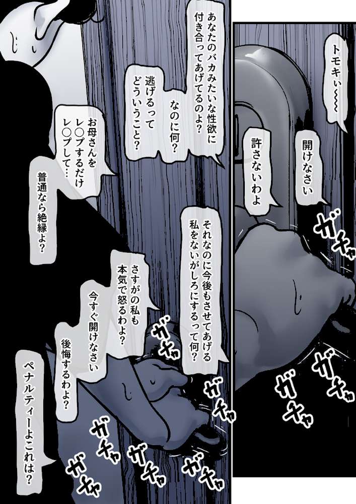 母と堕ちていく 29巻