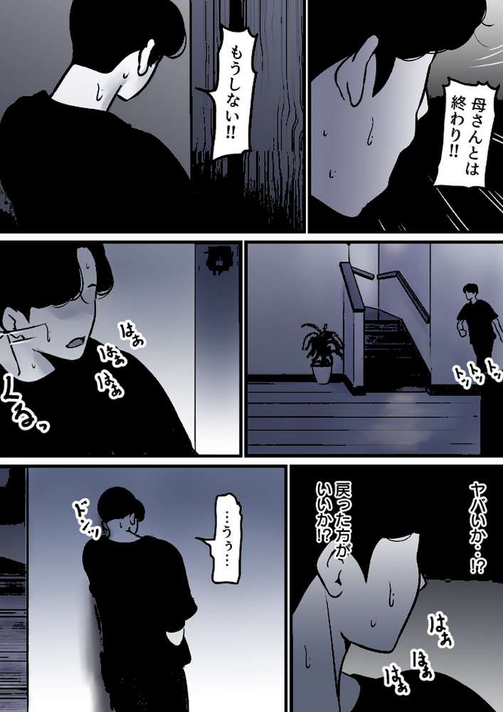 母と堕ちていく 29巻