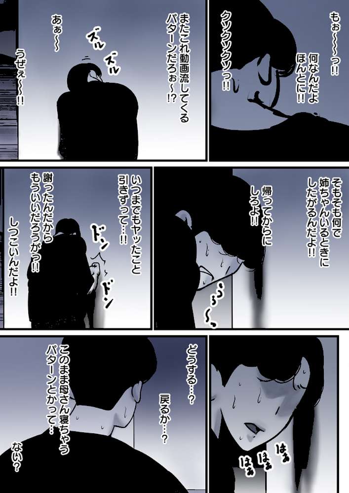 母と堕ちていく 29巻