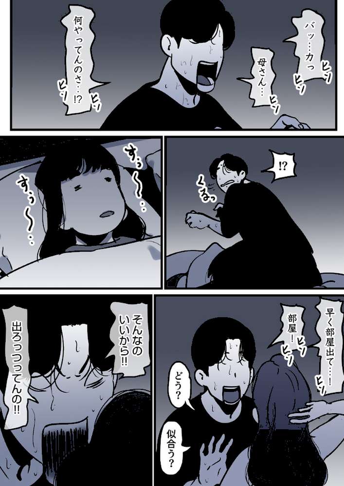 母と堕ちていく 30巻