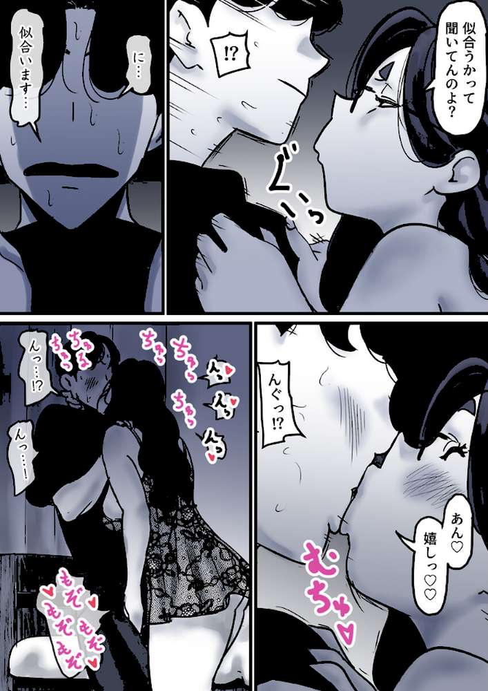 母と堕ちていく 30巻
