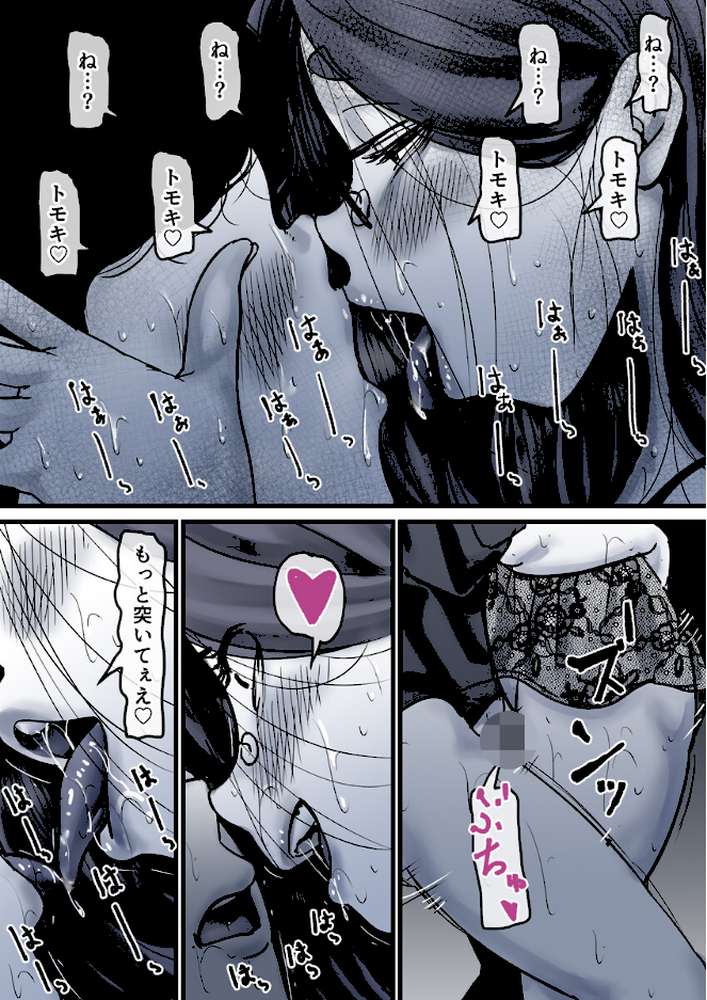 母と堕ちていく 31巻