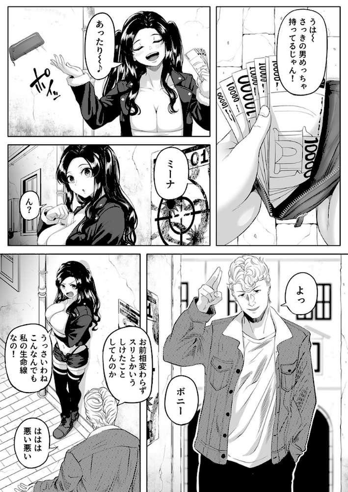 尻穴便女【番外編】〜一攫千金を狙ってマフィアに囚われたスリ娘〜 9巻