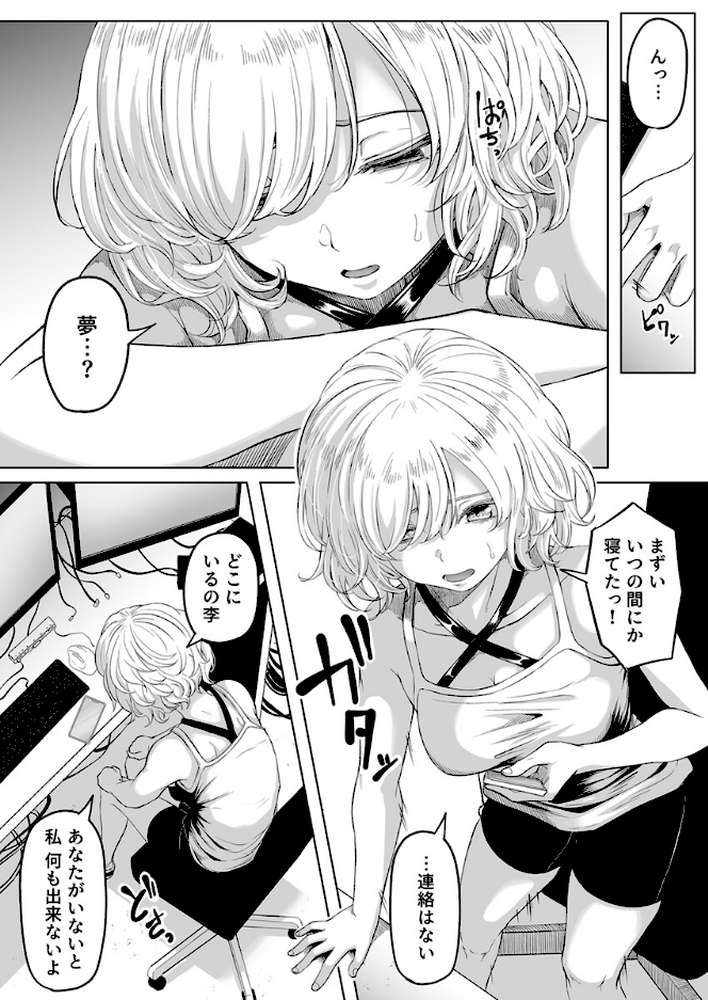 尻穴便女〜仲間を助けるために外道のオモチャになった女ボス〜 11巻 by ごまゴリラ (p5)