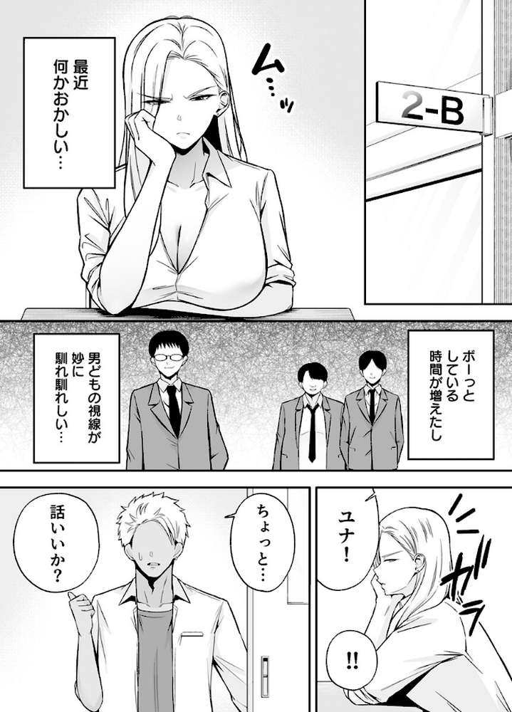 服従教室 催淫ガスでクラスメイトにヤりたい放題 7巻