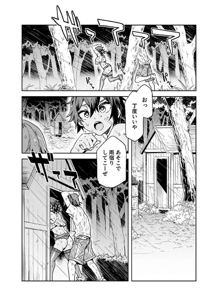 貞操観念ゼロの女友達 6巻