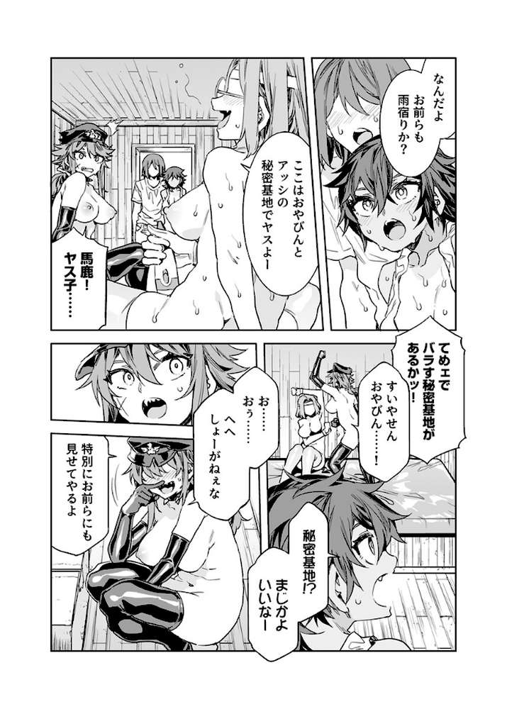 貞操観念ゼロの女友達 6巻