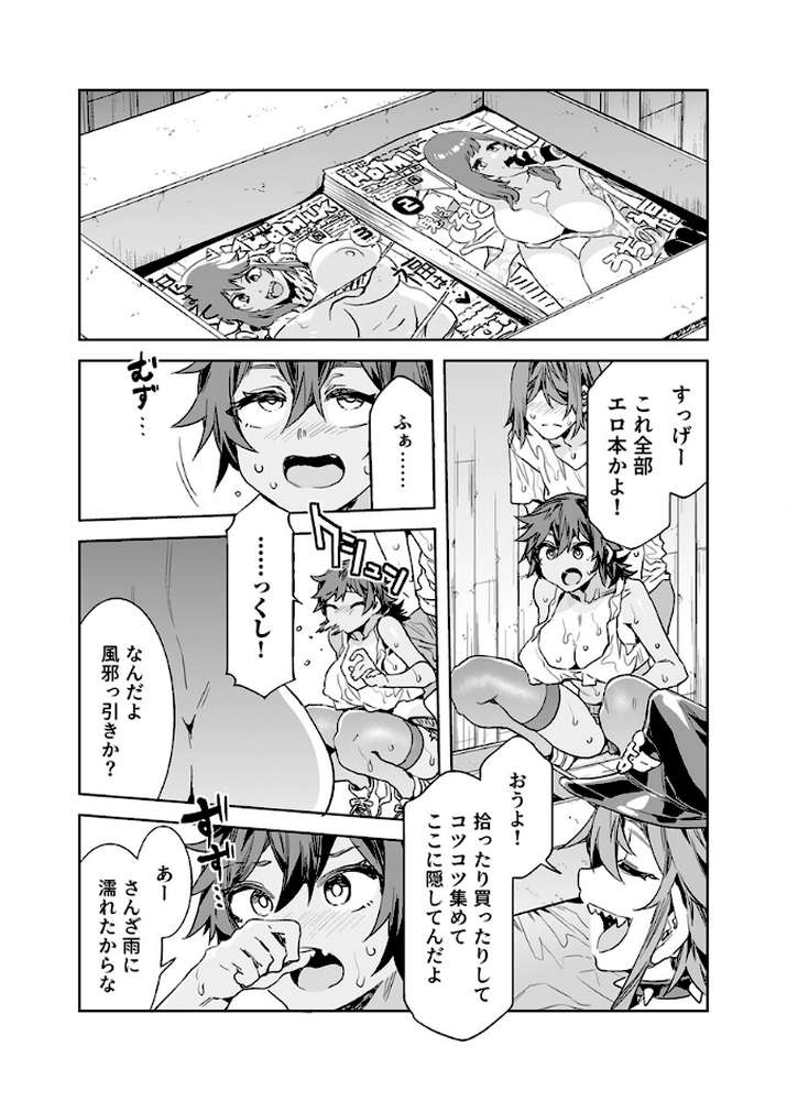 貞操観念ゼロの女友達 6巻