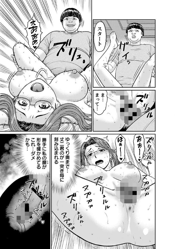 「夫のために耐えなくちゃ…」キモ親子のオ〇ホになった全裸家政婦 15巻