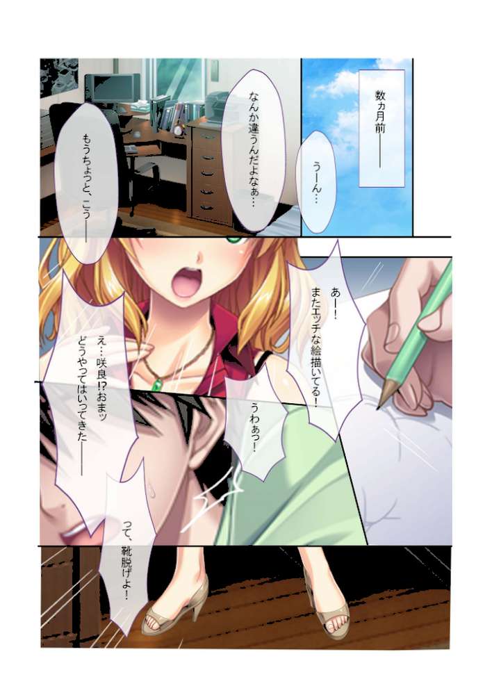 彼女がいるのに別の巨乳な女の子に手を出しセフレ化! ゲスな三角関係が俺得すぎる件 フルカラーコミック版 by PRSM (p3)