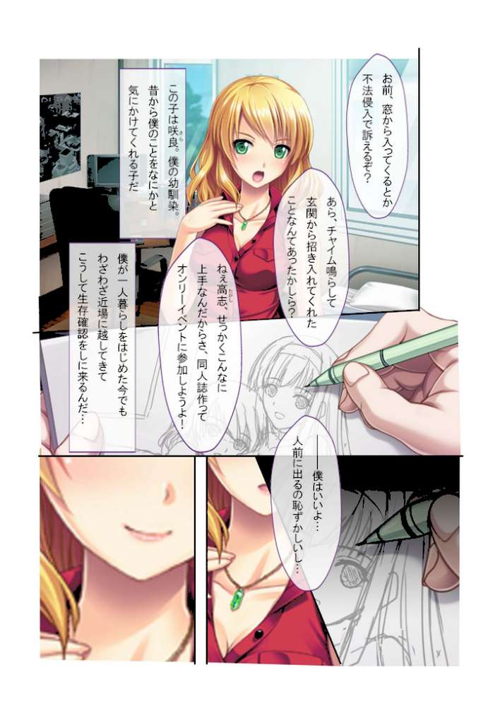 彼女がいるのに別の巨乳な女の子に手を出しセフレ化! ゲスな三角関係が俺得すぎる件 フルカラーコミック版 by PRSM (p4)